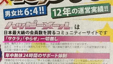 ハッピーメール